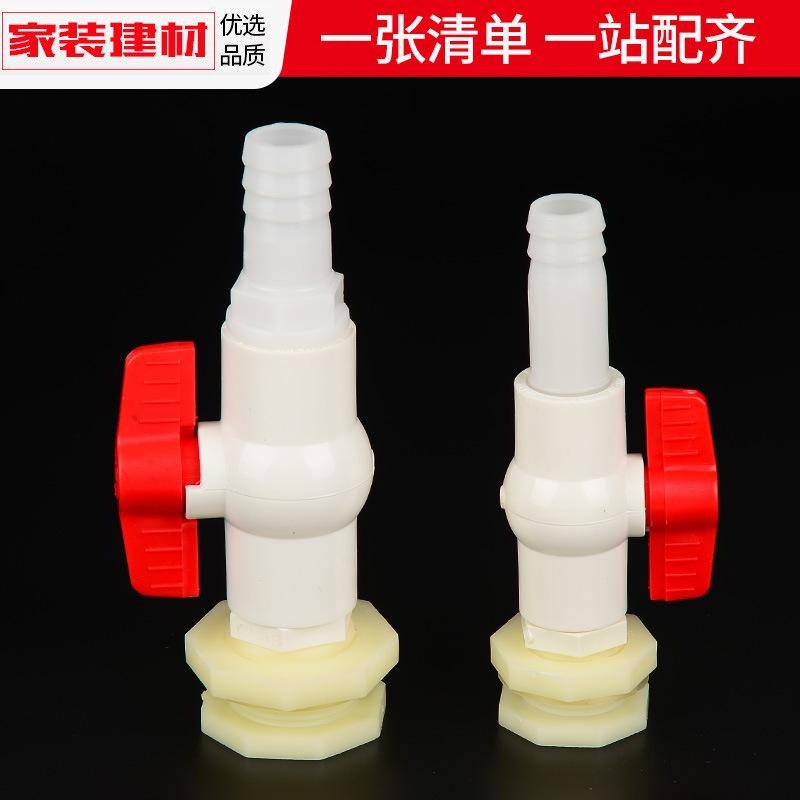 水箱接头套装塔水桶活接口鱼缸内