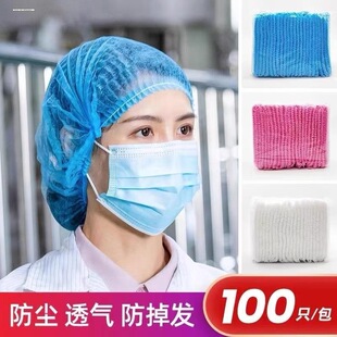 一次性帽子食品家用头套防尘无纺网帽布防掉发厨房车间防油工作帽