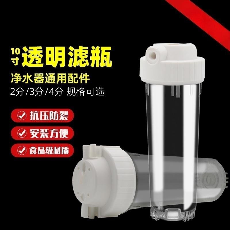 10寸透明滤瓶净水器2分滤瓶纯水