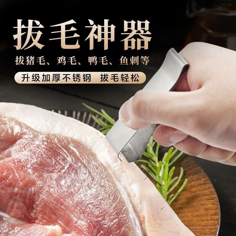 厨房多功能除毛器鸡鸭鹅拔毛神器镊子家用加厚猪毛夹万能夹去绒毛