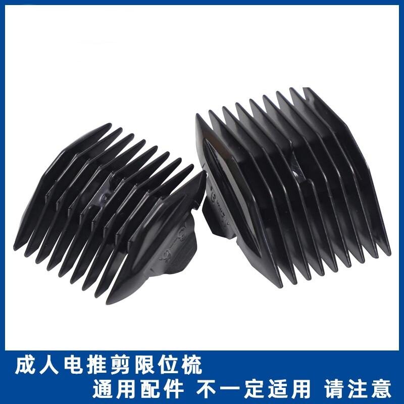 理发器 限位梳 电推剪 定位梳 电推子 安全卡尺套 通用 配件 包邮