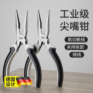 德国尖嘴钳工业级钢丝钳耐用手工钳精品尖头钳子多功能电工维修钳
