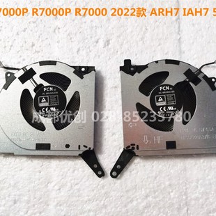 ARH7 12V R7000 聯(lián)想拯救者Y7000P 2022 散熱風(fēng)扇5V R7000P IAH7款