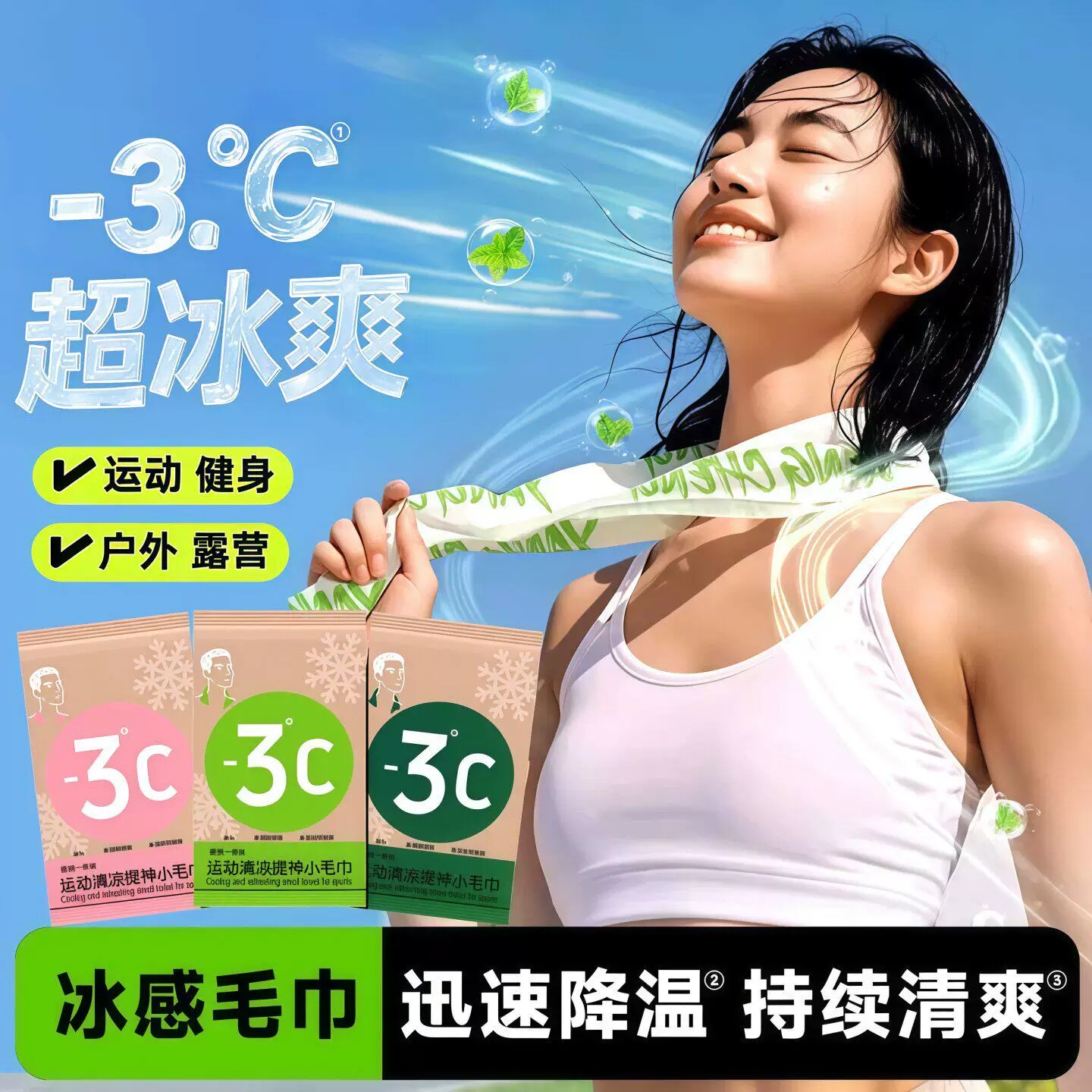 夏日降温凉感冰巾户外运动提神
