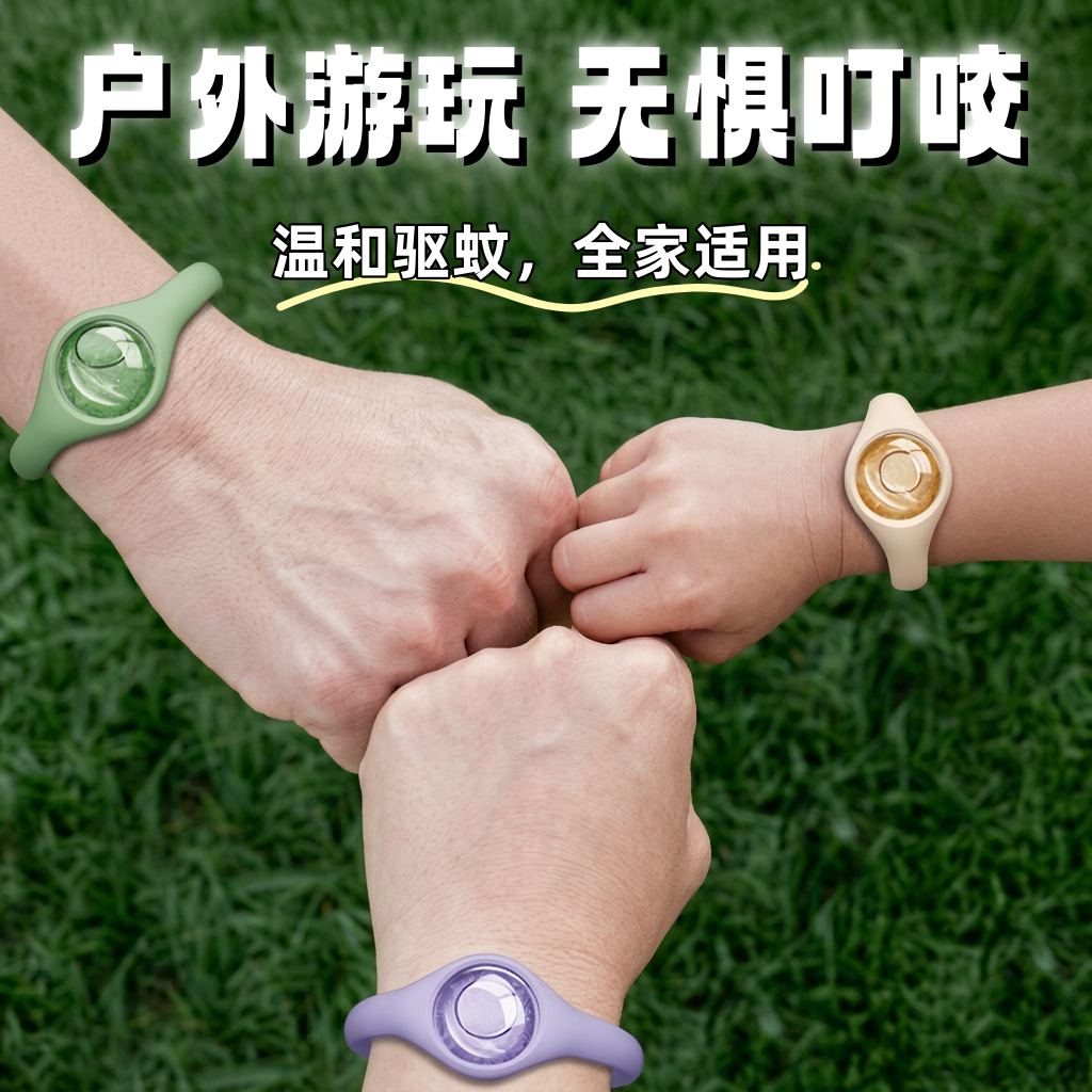 太空舱植萃精油驱蚊手环