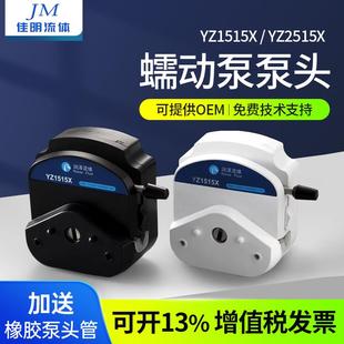 YZ2515泵头 蠕动泵泵头循环大流量防腐蚀实验室在线分析仪YZ1515