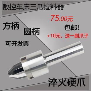 CNC数控车床自动三爪拔料器拉料器夹料器送料器夹具拉料夹拉料爪