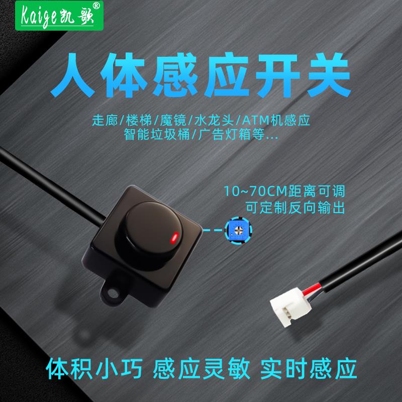 红外人体感应开关主动式漫反射光电开关5v12v220v人近传感器模块