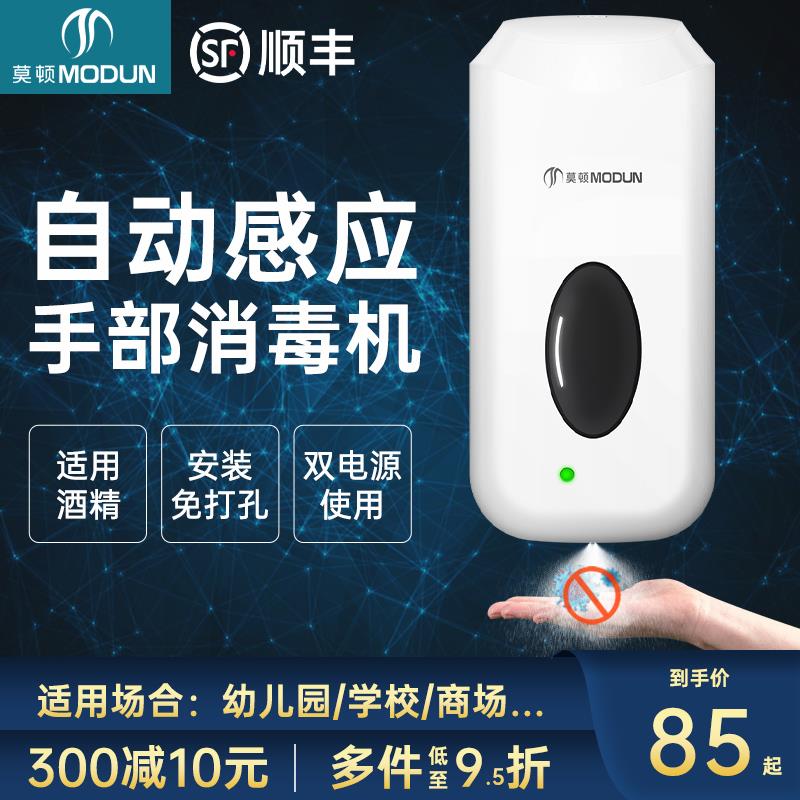 壁挂式手部消毒器/消毒机