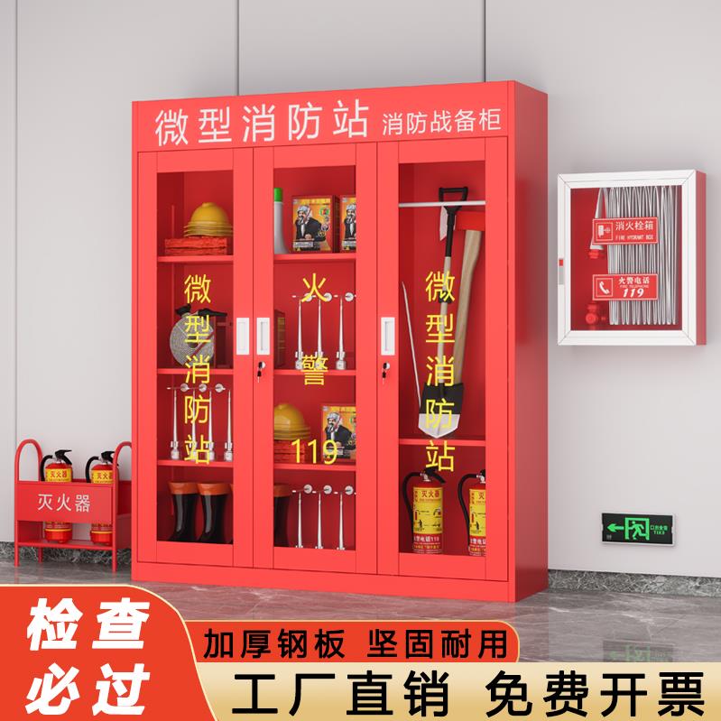 微型消防器材柜应急物资工具放置箱全套玻璃不锈钢微站工地展示柜