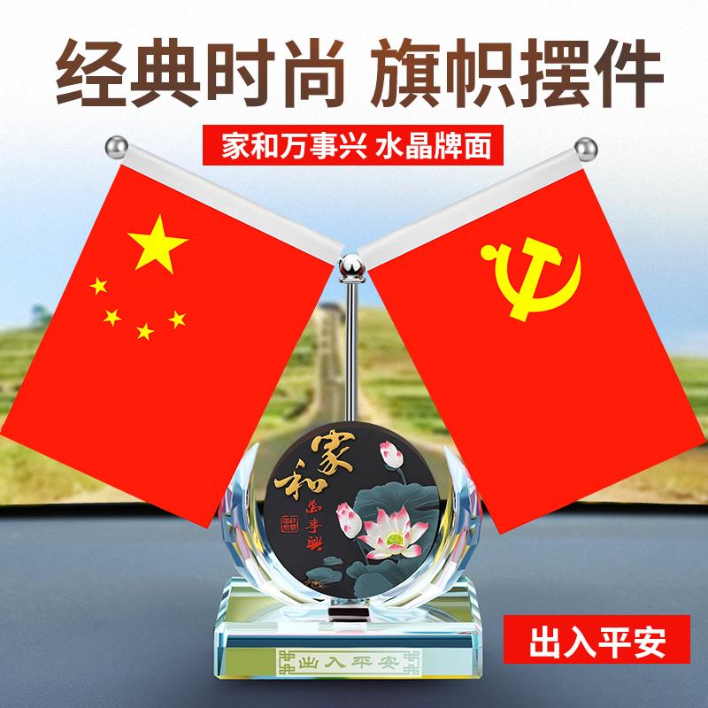 车载国旗摆件中控台党旗汽车用五星红旗车内小红旗车装饰用品摆饰