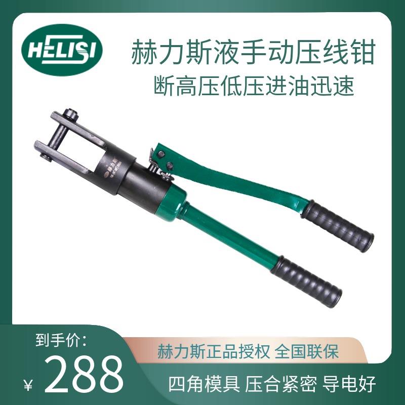 赫力斯液压导线钳手动电缆导线压线钳 铜铝端子压接机压线钳