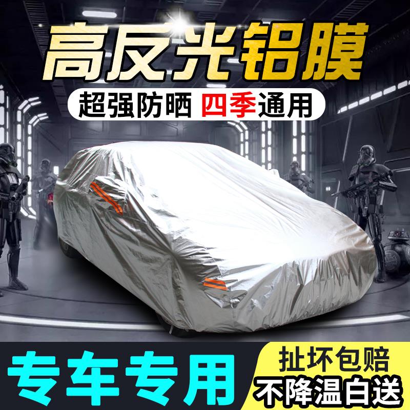 定制真正铝膜汽车衣车罩防雨防晒隔热四季通用加厚全罩遮阳车外套