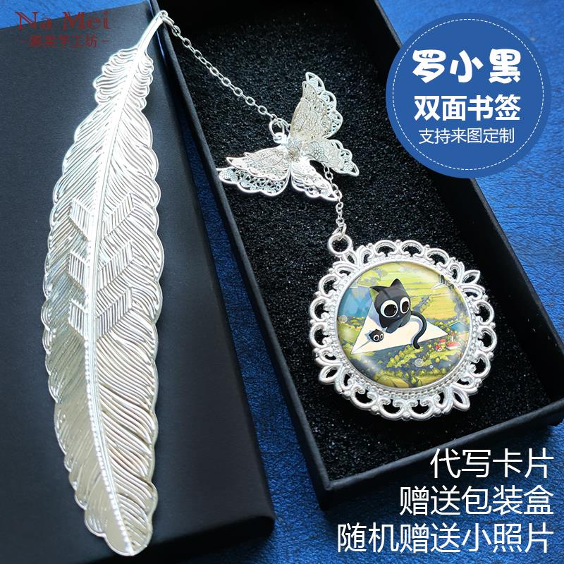 罗小黑战记周边书签罗小黑无限照片定制创意送闺蜜生日礼物动漫
