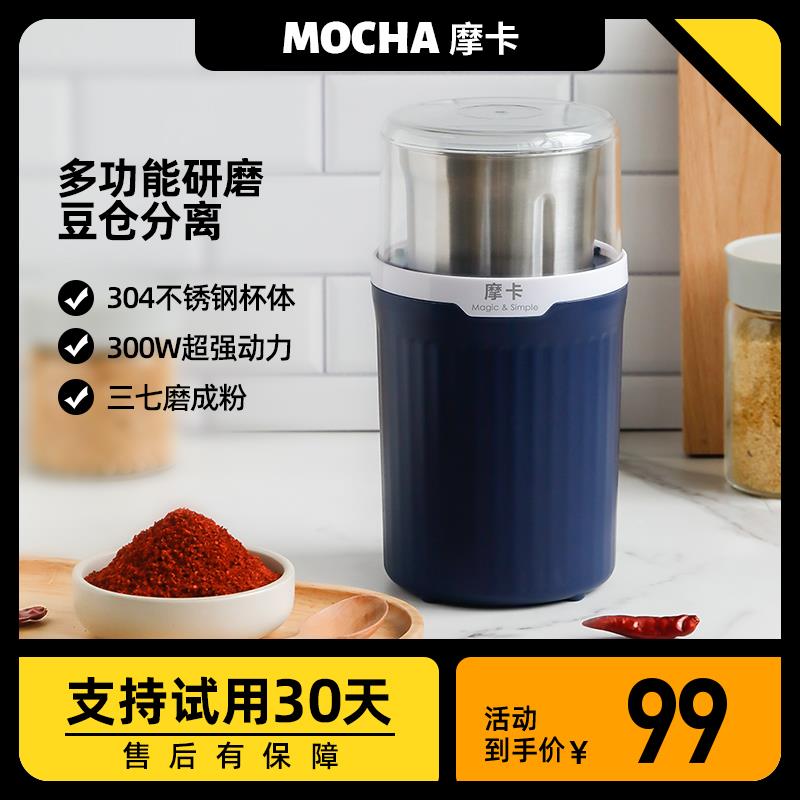 摩卡磨粉机家用打粉机超细破碎多功能粉碎干磨中药五谷杂粮研磨杯
