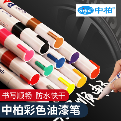 油漆笔白色记号笔轮胎笔工业不掉色防水防油耐高温汽车用马克油性