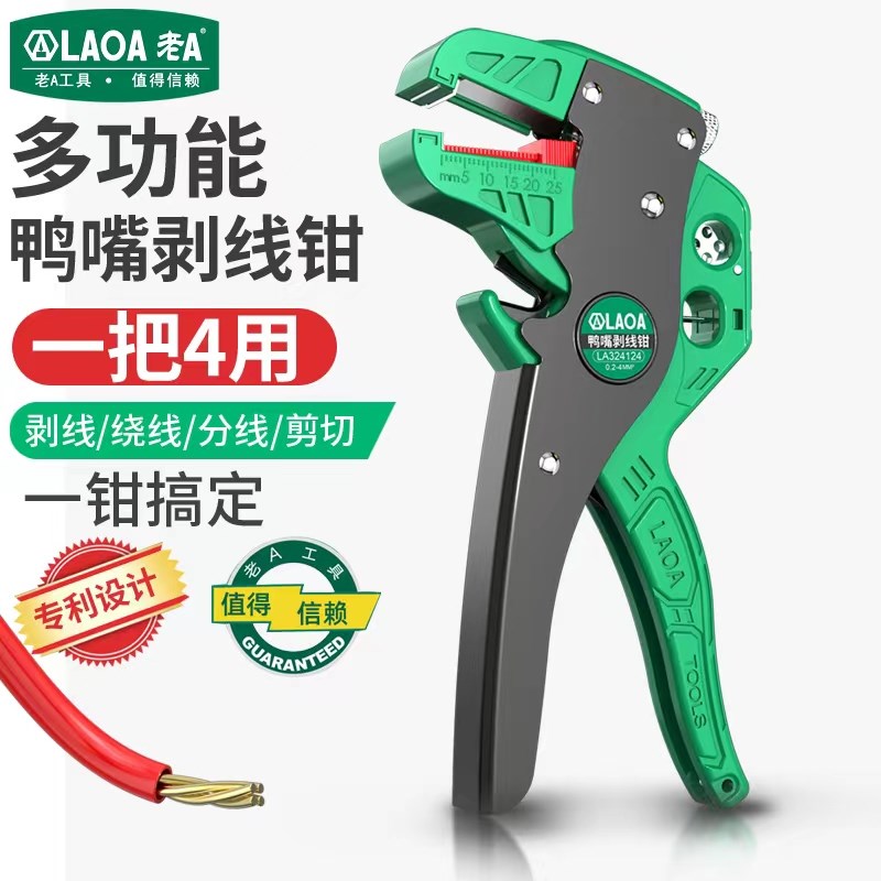 老A 多功能电工专用工具剪刀拨线钳子扒皮压接电缆剪鸭嘴剥线钳