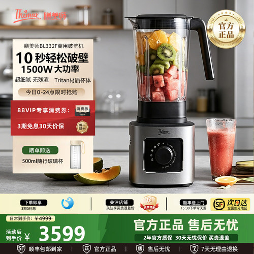 Thimax膳美师大容量破壁机全自动大功率商用多功能料理机榨汁研磨