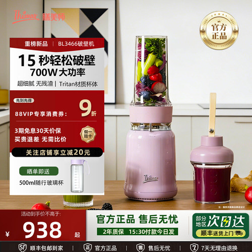 【官方正品】膳美师轻食破壁机