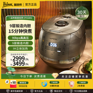 Thimax EPC6301真香煲水光煲1.9倍真高压力电饭煲锅IH家用 膳美师