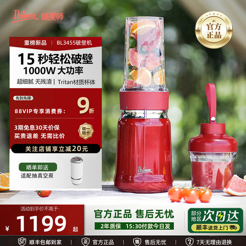 【官方正品】膳美师轻食破壁机