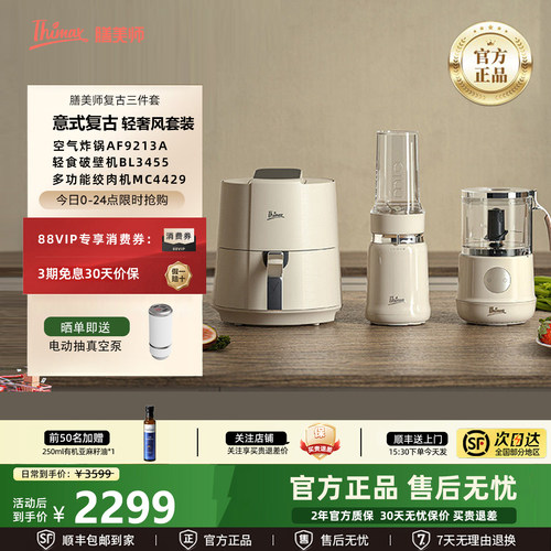 Thimax膳美师破壁机全自动多功能养生榨汁绞肉机空气炸锅复古组合