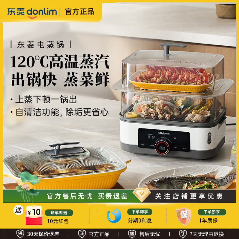 东菱电蒸锅多功能DL-F1