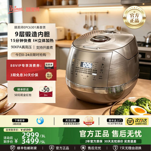 【官方正品】膳美师IH高压电饭煲