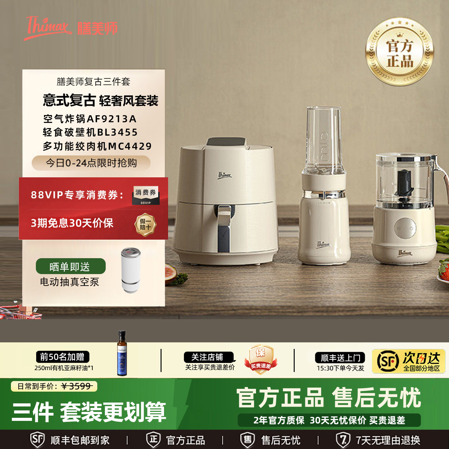 Thimax膳美师破壁机全自动多功能养生榨汁绞肉机空气炸锅复古组合