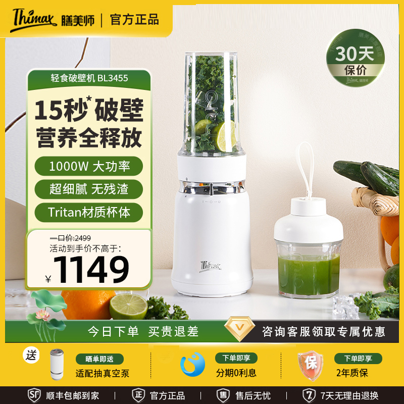 【官方正品】膳美师轻食破壁机