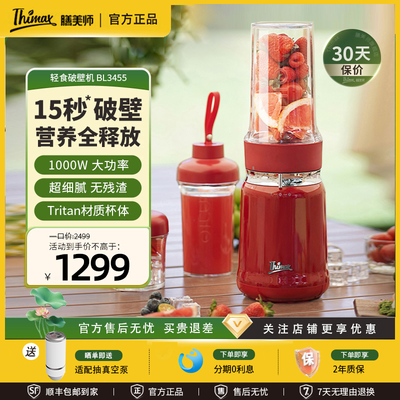 【官方正品】膳美师轻食破壁机