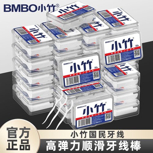 小竹牙线一次性牙线无菌清洁口腔