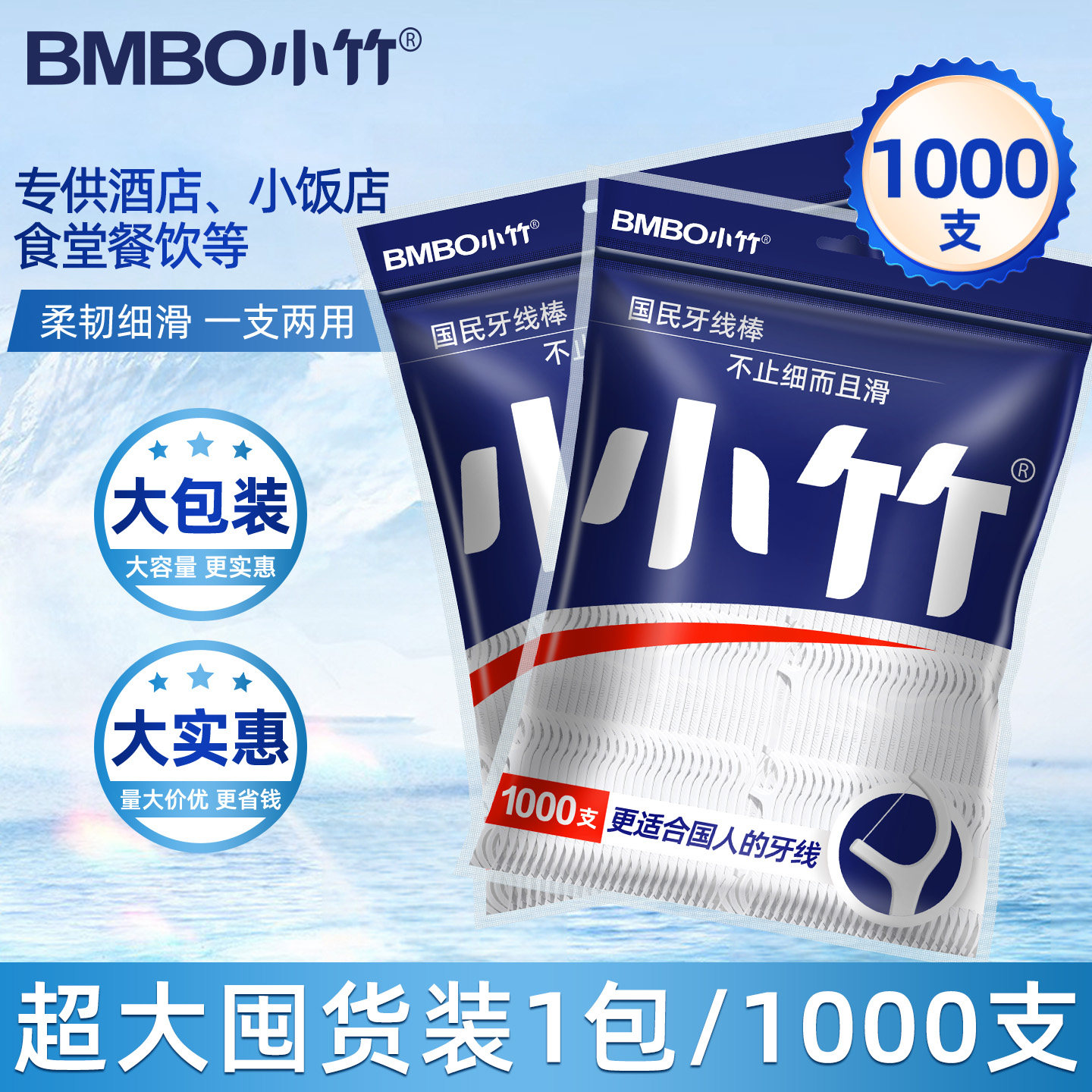 小竹牙线棒1000支袋装顺滑牙线