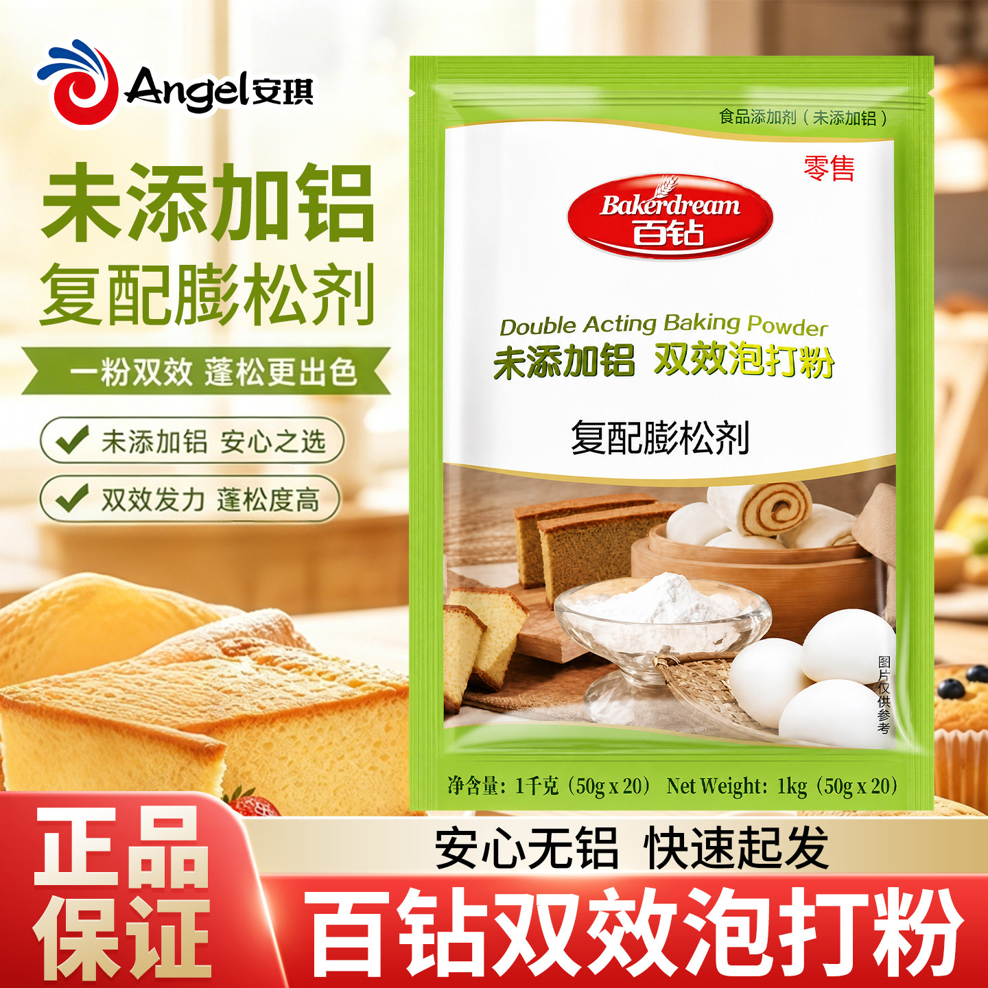 安琪百钻双效泡打粉50g健康无铝图片