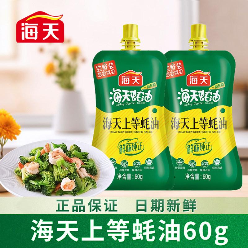 海天上等蚝油60g挤挤袋装家用厨房调料学生宿舍火锅干碟蘸料调味图片