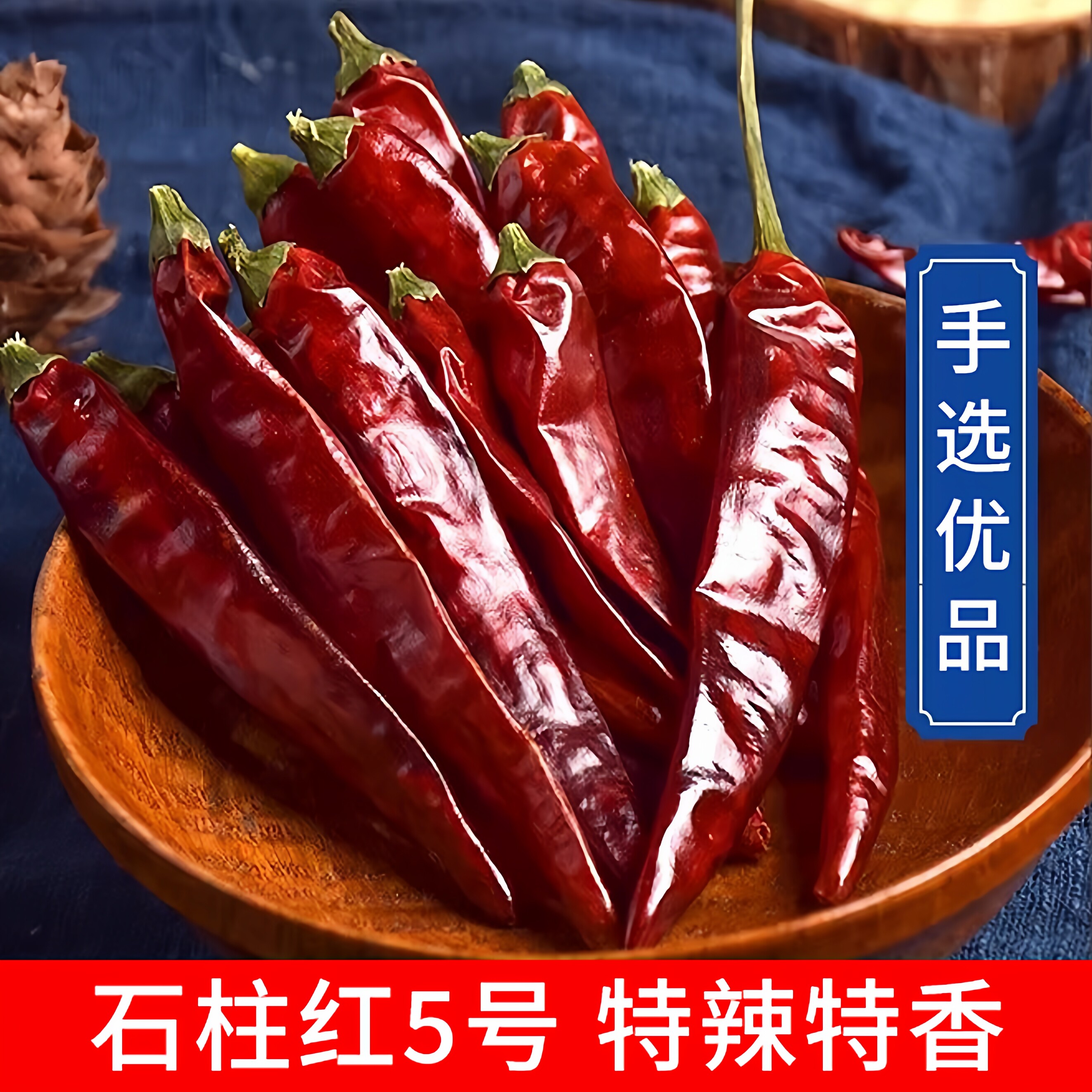 重庆石柱红5号500g中辣特香干辣椒红辣椒川味特产散装食用农产品