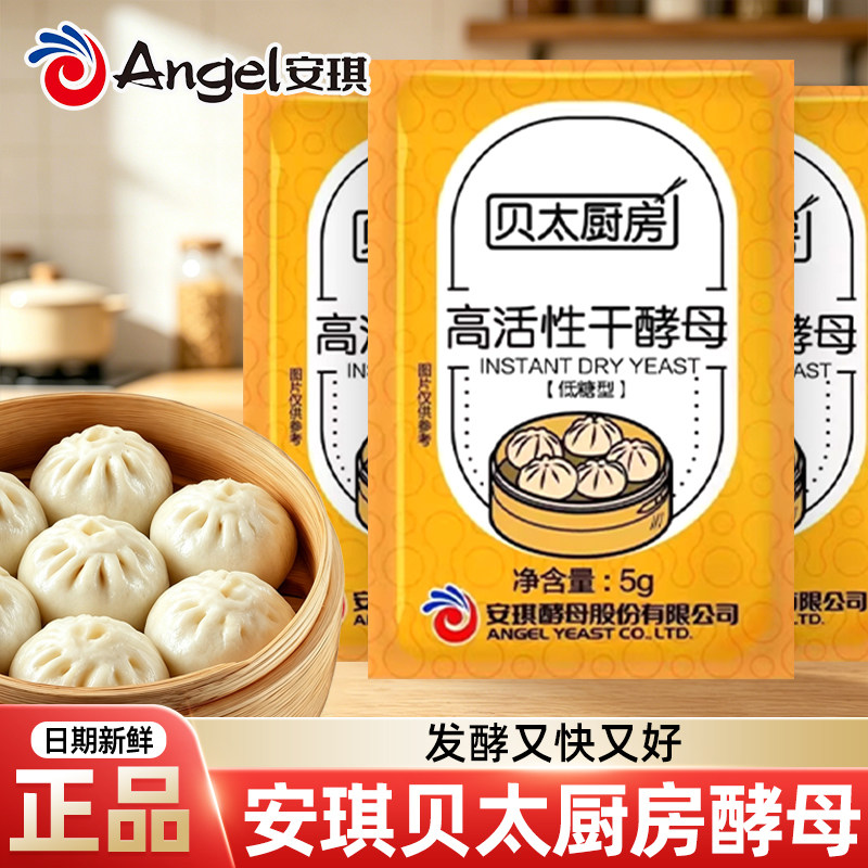 安琪贝太厨房高活性干酵母5g发酵图片