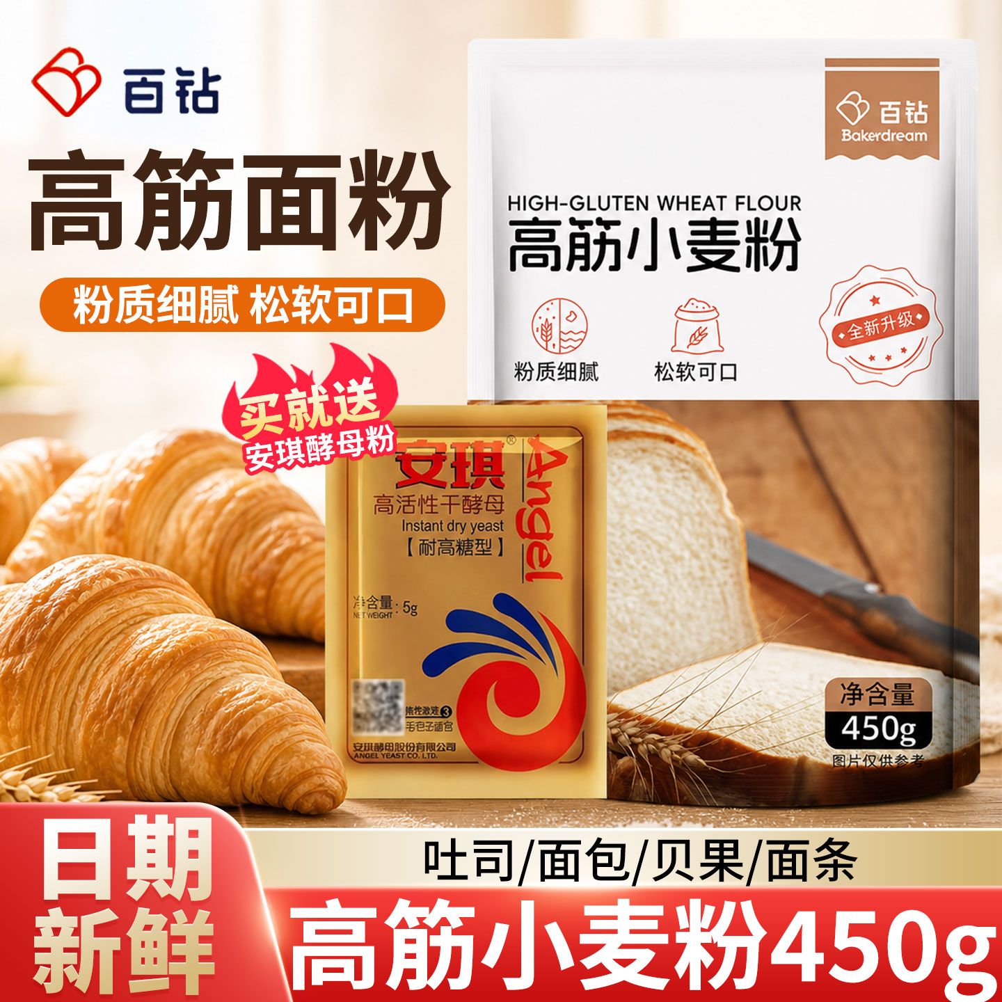 安琪百钻高筋面粉家用450g小包装小麦粉吐司披萨包面专用粉面条