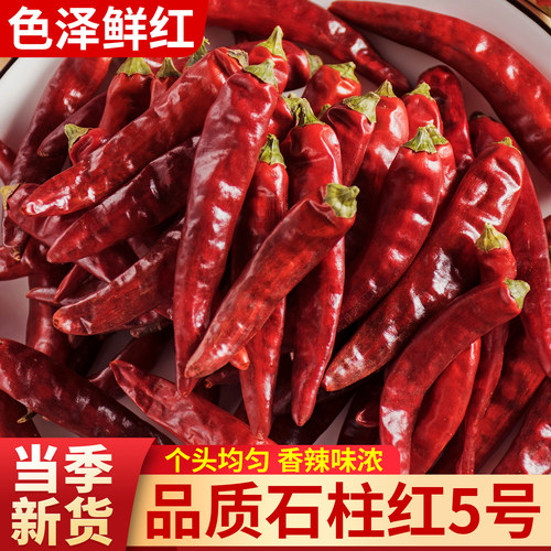 石柱红5号干辣椒500g红辣椒重庆