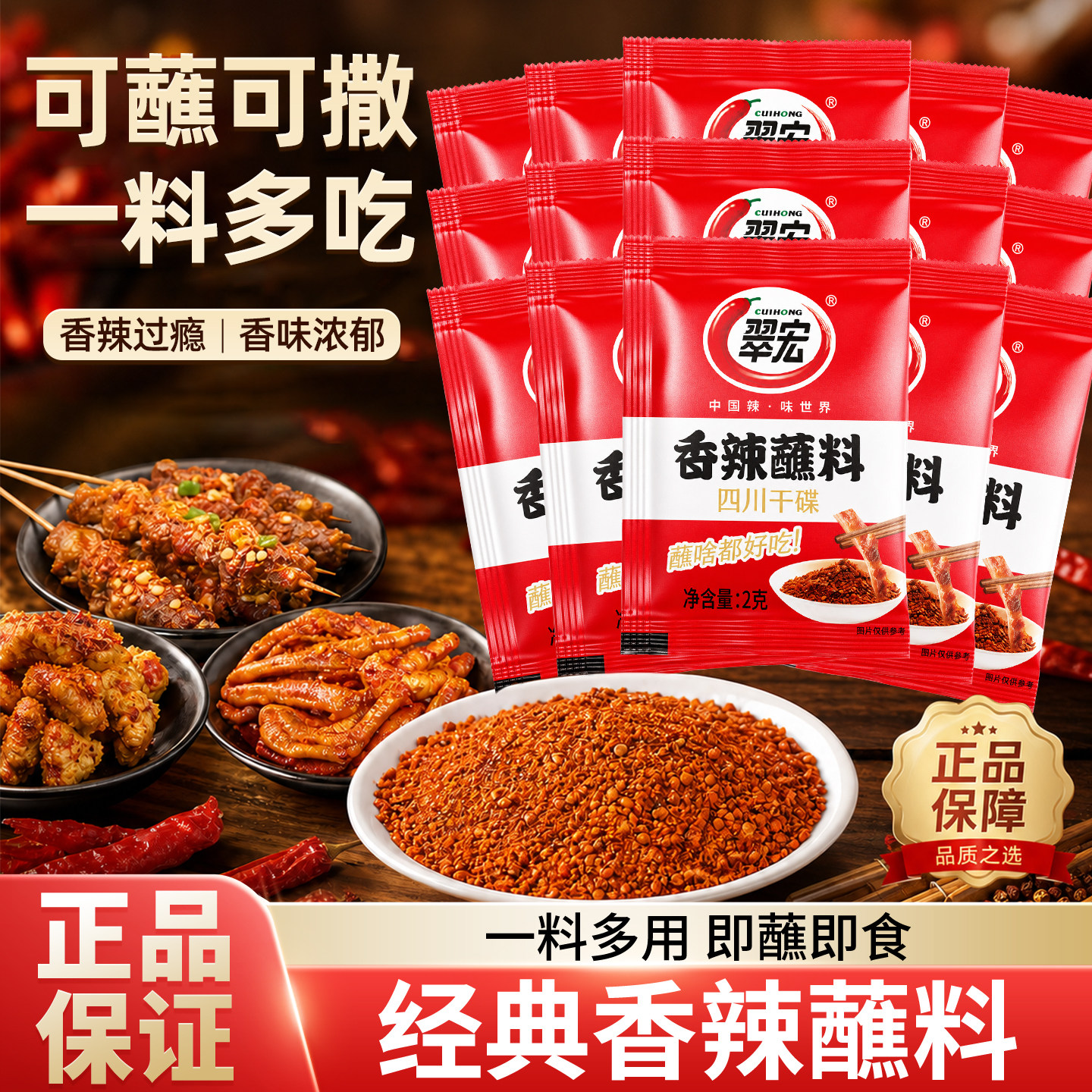翠宏香辣蘸料2g/20袋家用辣椒面图片