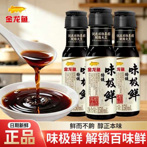 金龙鱼特级味极鲜150ml酿造酱油
