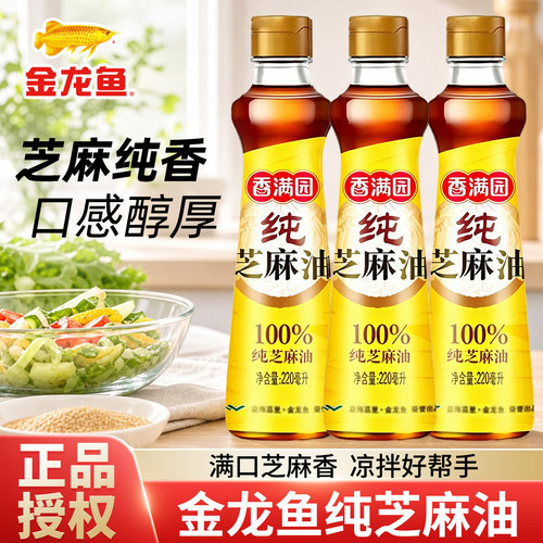 金龙鱼纯芝麻油220ml家用大瓶