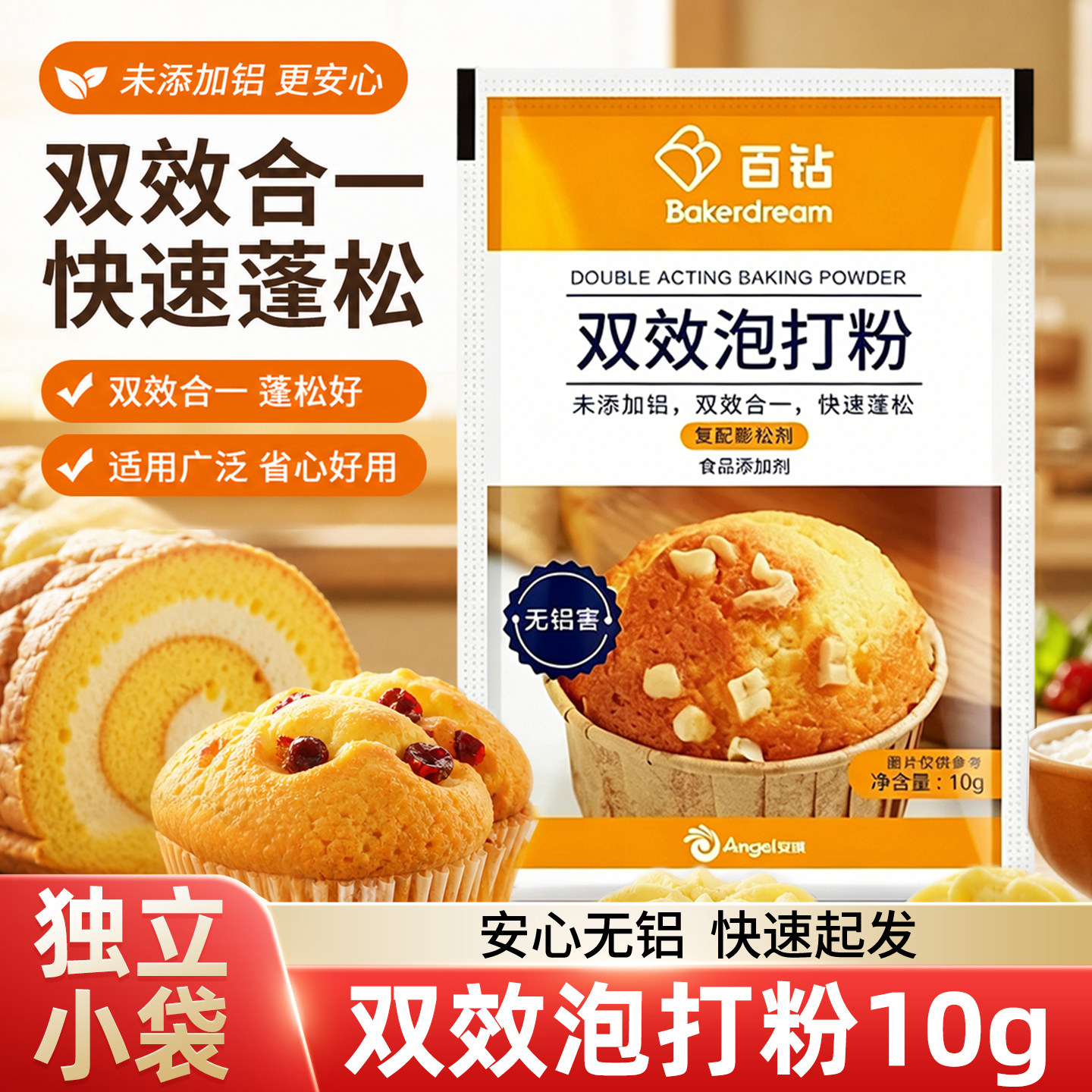 安琪百钻双效泡打粉10g家用无铝食品烘焙用包子炸油条面包蓬松剂图片