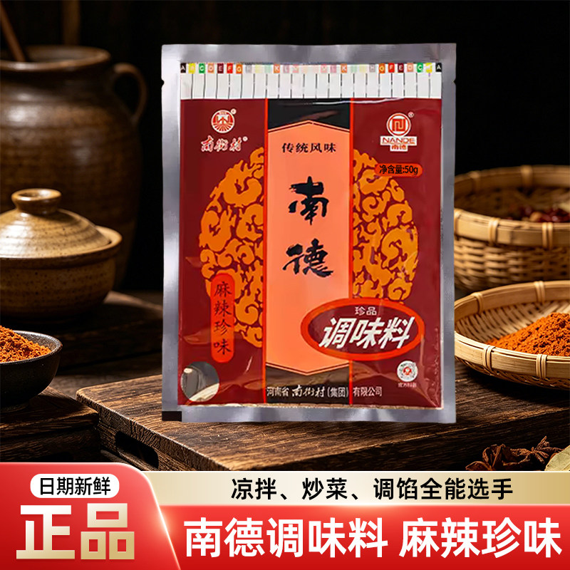 南德调味料正品袋装50g南街村麻辣鲜清真商用炒菜烧烤粉调料粉