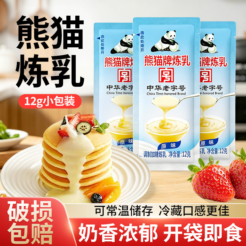 熊猫牌炼乳小包装12g独立包装图片
