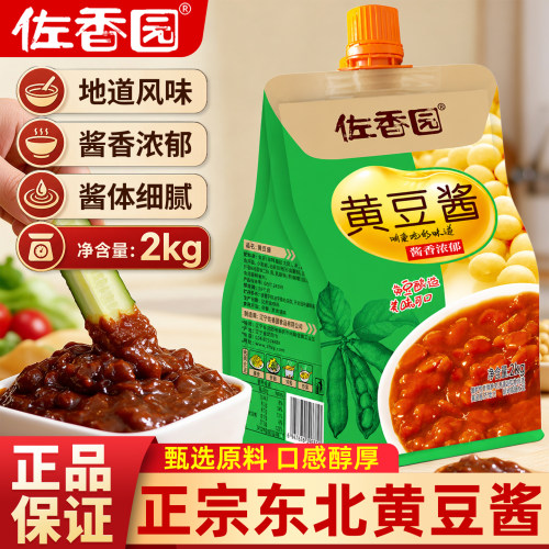 佐香园黄豆酱2kg东北大酱豆瓣酱