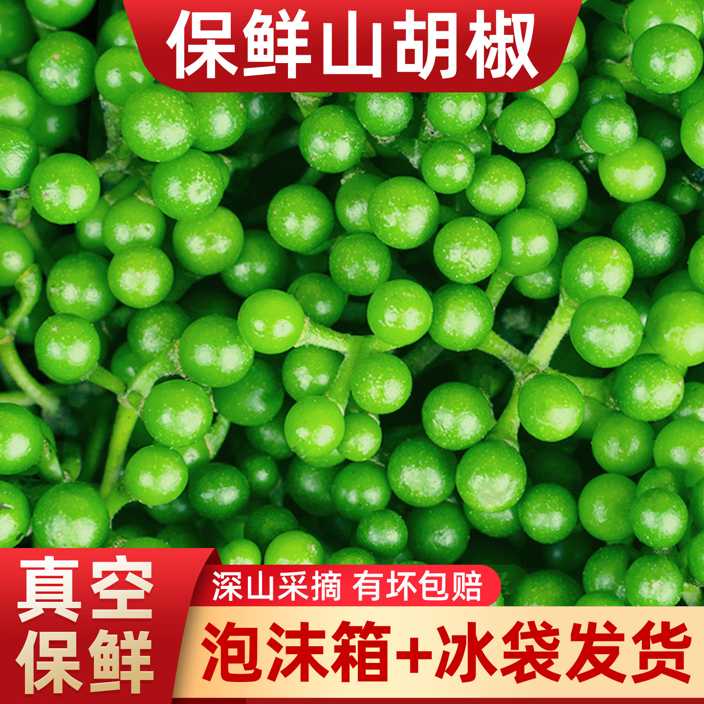 保鲜山胡椒野生木姜子山胡椒酱四川特产新鲜食用贵州山苍子木浆子