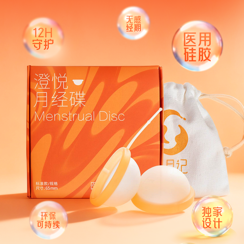 创月记澄悦月经碟360度隐形扣手三种置入方式双硬度新体验月经盘