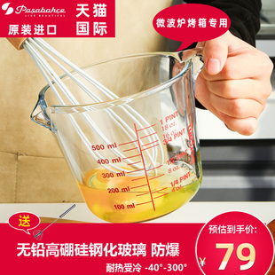 帕莎帕琦玻璃量杯带刻度耐高温厨房烘焙家用食品级大容量打蛋杯子
