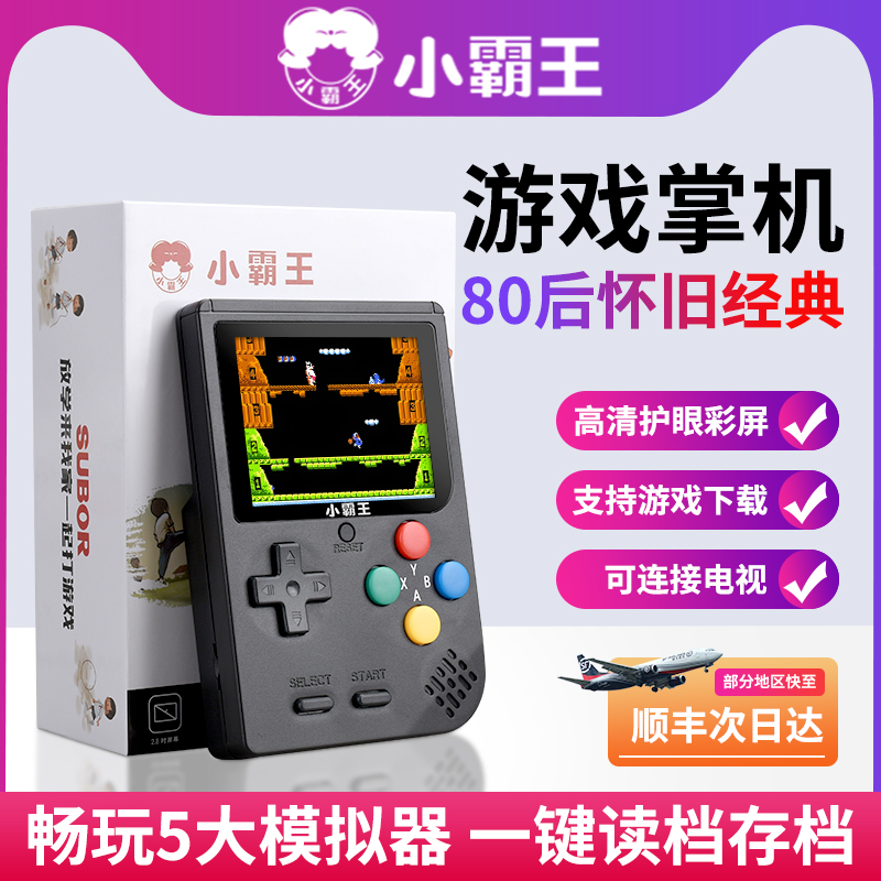 小霸王掌上游戏机迷你经典款